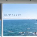 동해 828 오션뷰 스파펜션 이미지