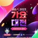 [단독]SBS '가요대전', 올해는 두 번 열린다…상반기 7월, 하반기 12월 개최 이미지