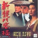 용문객잔 이미지