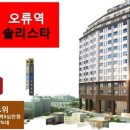 오류동역솔리스타 이미지