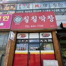 칠칠 | 구미 원호 칠칠막창 솔직 후기