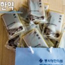 봉사당한의원 이미지