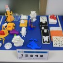 3D프린팅 방과후강사 양성과정 이미지