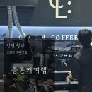 콜론: 커피랩(COLON: Coffee Lab)