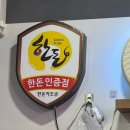 옛날냉삼이야기 | 구래역 맛집 88냉삼, 국내산 냉삼부터 청국장까지 만족했던 후기