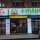 수영냉삼 이미지