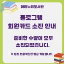 마전도서관 | 인천 검단 아라누리도서관 오늘 개관 소식과 특별한 홀로그램 회원증 발급 받은 이야기