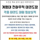계명대꿈나무태권도장 이미지