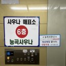 능곡불가마사우나 이미지