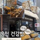 홀브라운순천 | 순천 호수공원 건강빵 파는 빵집 치아바타 맛집 '홀브라운'