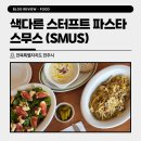 스터프트 | 전주 금암동 브런치 카페 색다른 스터프트 파스타, 스무스(SMUS)