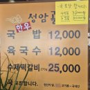 한우국밥 | [경북 경산 맛집] 성암골 가마솥 국밥 | 정통 국밥의 완성, 한우 국밥 후기