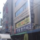 우일유통 이미지