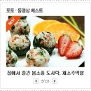 맛있고 쉬운 주먹밥 만들기!! 채소&햄 주먹밥 [나들이소풍도시락,동원리챔] 이미지