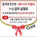 [1+3국제전형] 발도스타주립대학교를 장학금 지원 받고 해외학위 취득하는 법 이미지