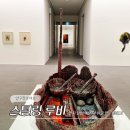 서울 강남 11월 무료 전시 분더샵 신세계 갤러리 청담 미공개 신작 스털링 루비 전시회 후기 (9/5-11/30)
