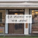 카페대가미 네이버블로그