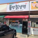 풍양칡냉면 이미지