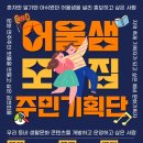 마을활력소 어울샘 이미지