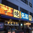 송정로 | 송정동 맛집 모토이시 송정점 | 와규 야키니쿠 맛집, 부위별 솔직후기