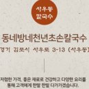 동네방네칼국수