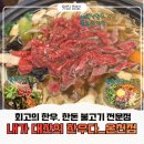 농심축산 - 경주시 화랑로 139-1 | 허심청 맛집 <내가 대한의 고기다>온천점 한우 육회물회, 불고기전골 이용후기