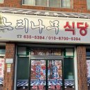 느티나무식당 | 거제도 장목면 찐맛집 느티나무식당 후기 ! (거제도 벨버디어 주변 맛집)