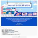 [코레일관광개발] 2024년 2차 각 분야별 직원 공개경쟁 채용 (~4/3) 이미지