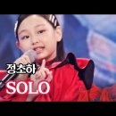 Solo/정초하 이미지