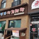 김명자낙지마당 정자점 이미지