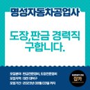 명성전문정비공업사 이미지