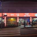 오대감 - 안성시 고수2로 18 | 오대감