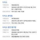 다이소원주문막점