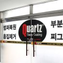 수원쿼츠 이미지