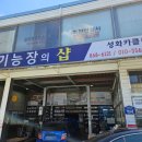 성화카클리닉 이미지