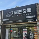 카페인중독울산대점