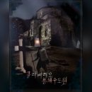 리오&코 | [강남 방탈출#212] 겟어웨이 방탈출 - 클라바리오 봉쇄수도원 후기