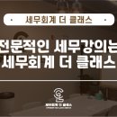 기세세무회계