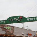 고산미소시장 이미지