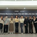 KOREA PT(코리아 피티) | 나바코리아 아카데미: 여성 선수 컨디션 회복 세미나 후기