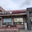 제주고세호해장국사계점 | [제주 장수해장국] 산방산 맛집 인생 원탑 돼지 두루치기