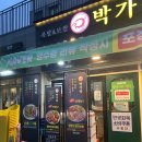 온통족발 | [서울 장안동 맛집] 박가족 미나리 족발 솔직후기 (포장할인)