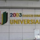 유니버시아드레포츠센터 이미지
