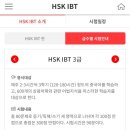 HSK 3급 IBT 후기 | HSK 3급 독학 팁, 시험 팁 | 신촌그린컴퓨터아카데미