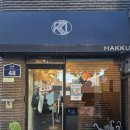 또돈카츠 | 행궁동 하쿠, 수원 돈카츠 맛집 추천 가족 외식 후기 +또간집 내돈내산