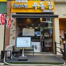 두레마을식당