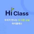 하이클래스 이미지
