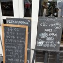 동탄브런치카페 노작공원 나쿠펜다 Nakupenda 내돈내산 후기