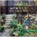 50번째 크리스마스 이미지