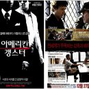 [영화리뷰] 아메리칸 갱스터 (American Gangster, 2007) 이미지